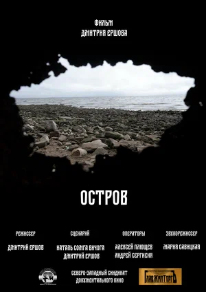 Остров (2022)